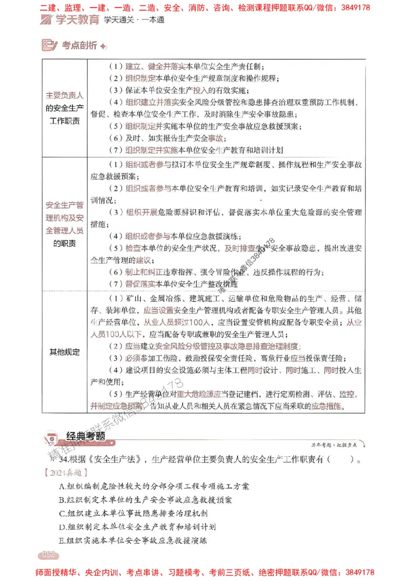 25年监理法规-学天一本通（精讲讲义）推荐_监理工程师_2025监理工程师_2025年监理工程师SVIP_2025年监理概论法规SVIP_01-精华文档✿电子教材✿历年真题