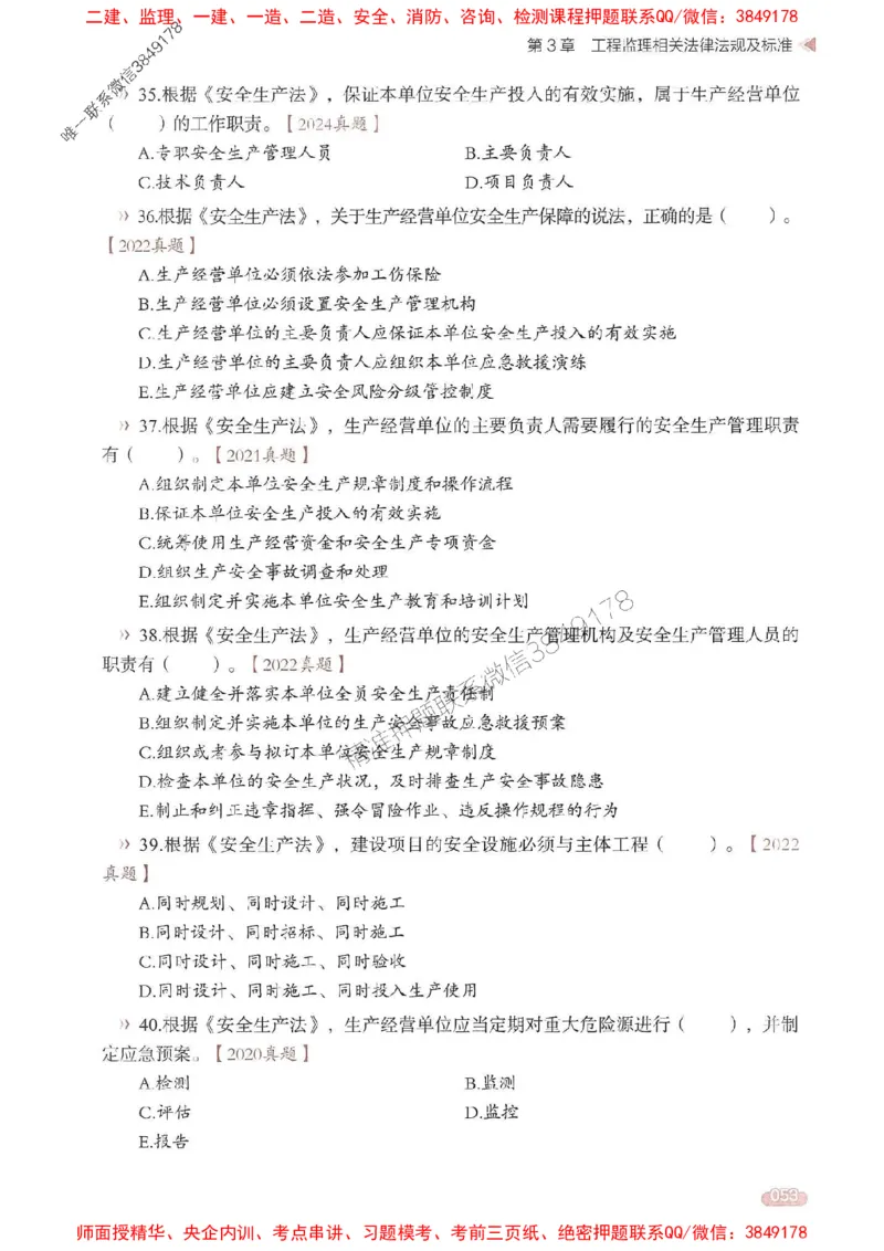 25年监理法规-学天一本通（精讲讲义）推荐_监理工程师_2025监理工程师_2025年监理工程师SVIP_2025年监理概论法规SVIP_01-精华文档✿电子教材✿历年真题