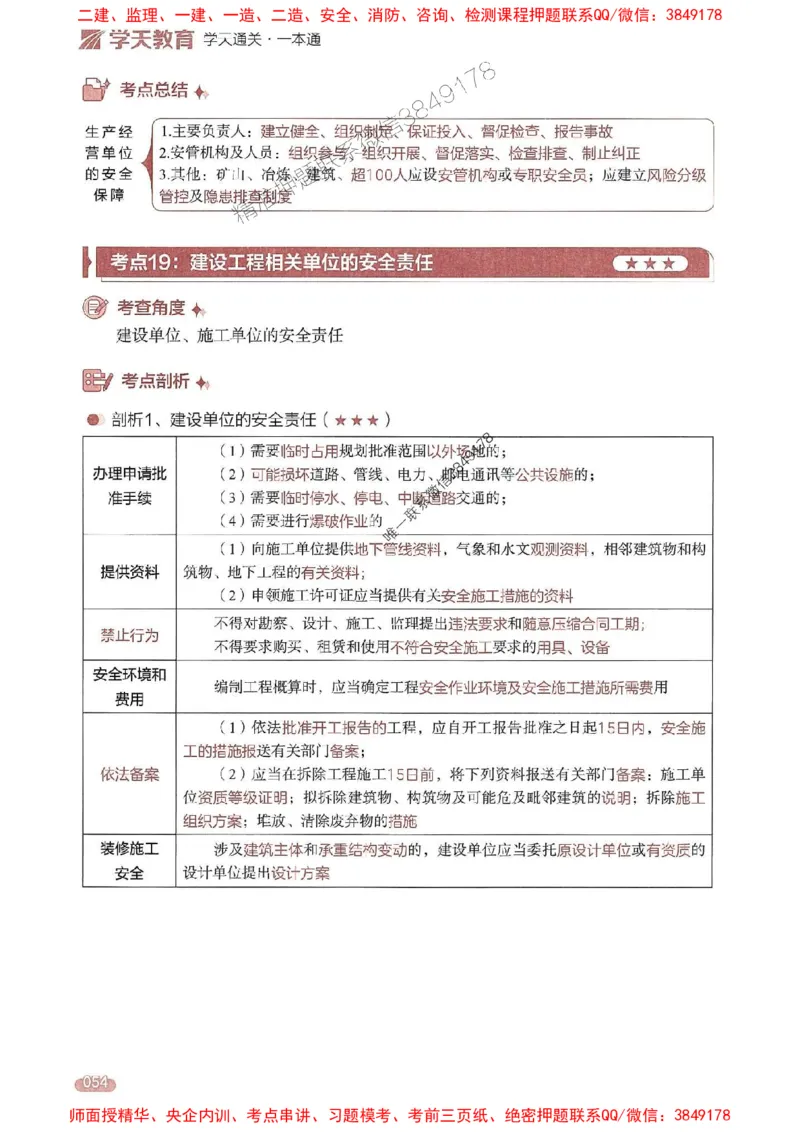 25年监理法规-学天一本通（精讲讲义）推荐_监理工程师_2025监理工程师_2025年监理工程师SVIP_2025年监理概论法规SVIP_01-精华文档✿电子教材✿历年真题