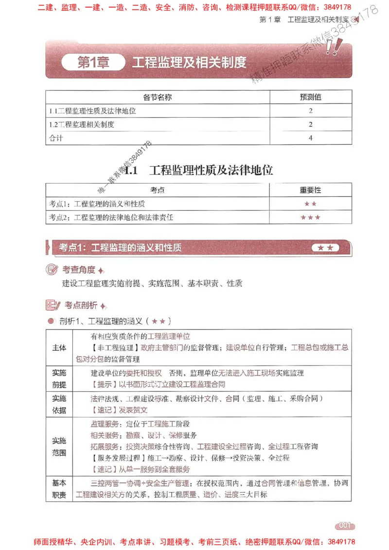 25年监理法规-学天一本通（精讲讲义）推荐_监理工程师_2025监理工程师_2025年监理工程师SVIP_2025年监理概论法规SVIP_01-精华文档✿电子教材✿历年真题