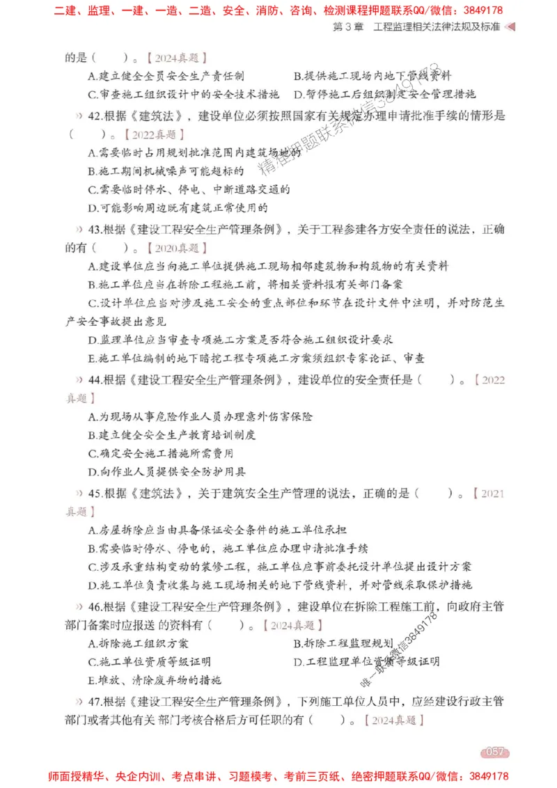 25年监理法规-学天一本通（精讲讲义）推荐_监理工程师_2025监理工程师_2025年监理工程师SVIP_2025年监理概论法规SVIP_01-精华文档✿电子教材✿历年真题