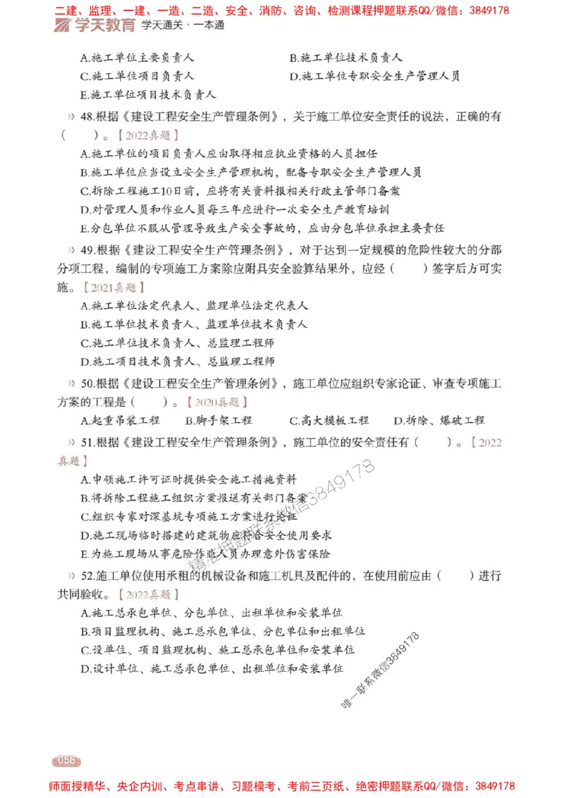 25年监理法规-学天一本通（精讲讲义）推荐_监理工程师_2025监理工程师_2025年监理工程师SVIP_2025年监理概论法规SVIP_01-精华文档✿电子教材✿历年真题