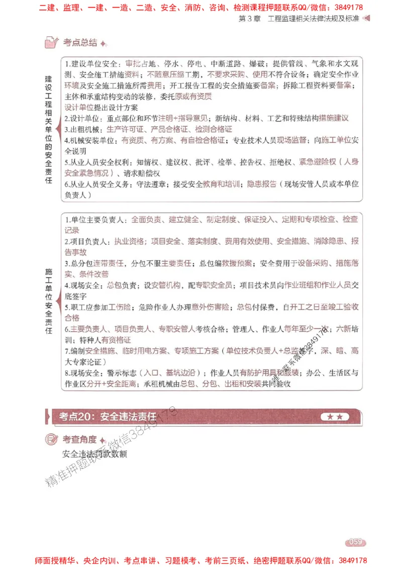 25年监理法规-学天一本通（精讲讲义）推荐_监理工程师_2025监理工程师_2025年监理工程师SVIP_2025年监理概论法规SVIP_01-精华文档✿电子教材✿历年真题