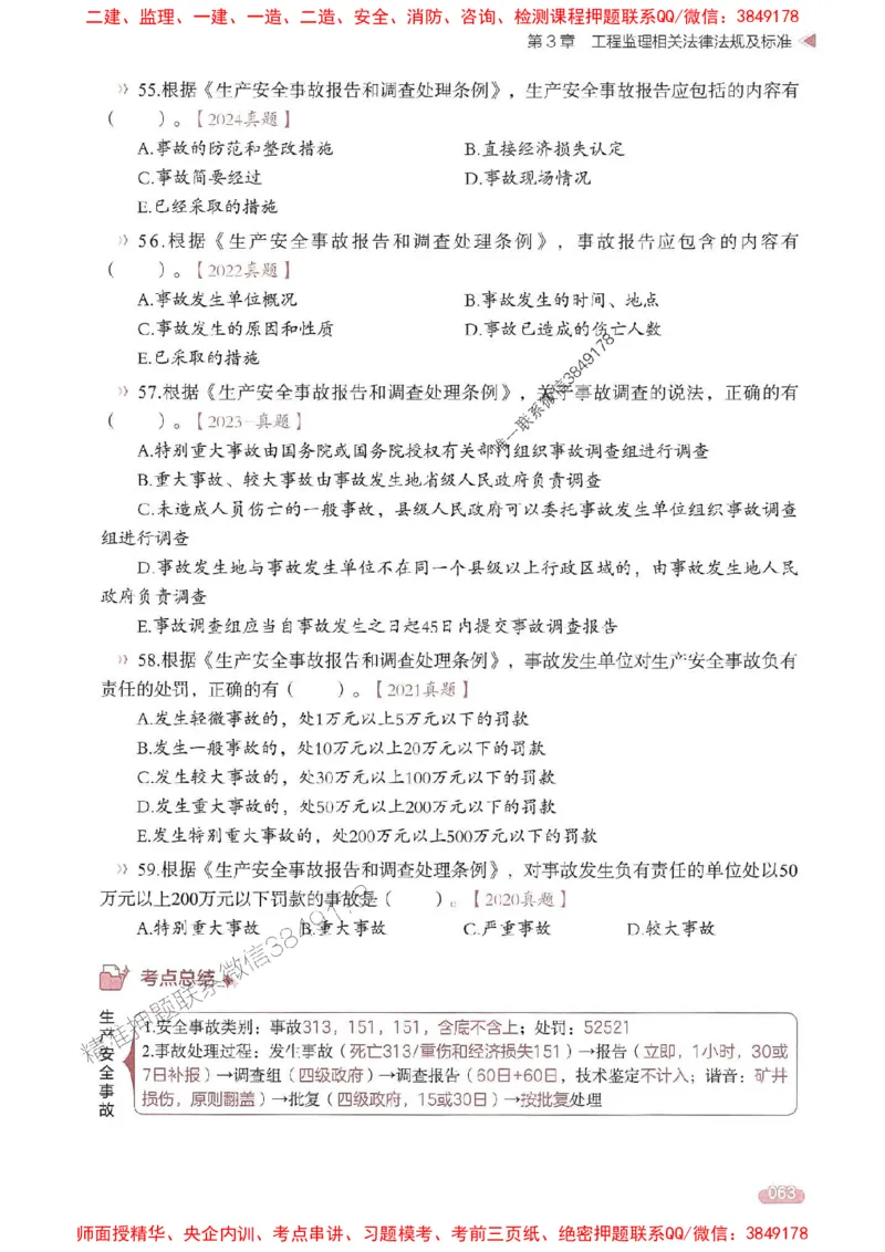 25年监理法规-学天一本通（精讲讲义）推荐_监理工程师_2025监理工程师_2025年监理工程师SVIP_2025年监理概论法规SVIP_01-精华文档✿电子教材✿历年真题