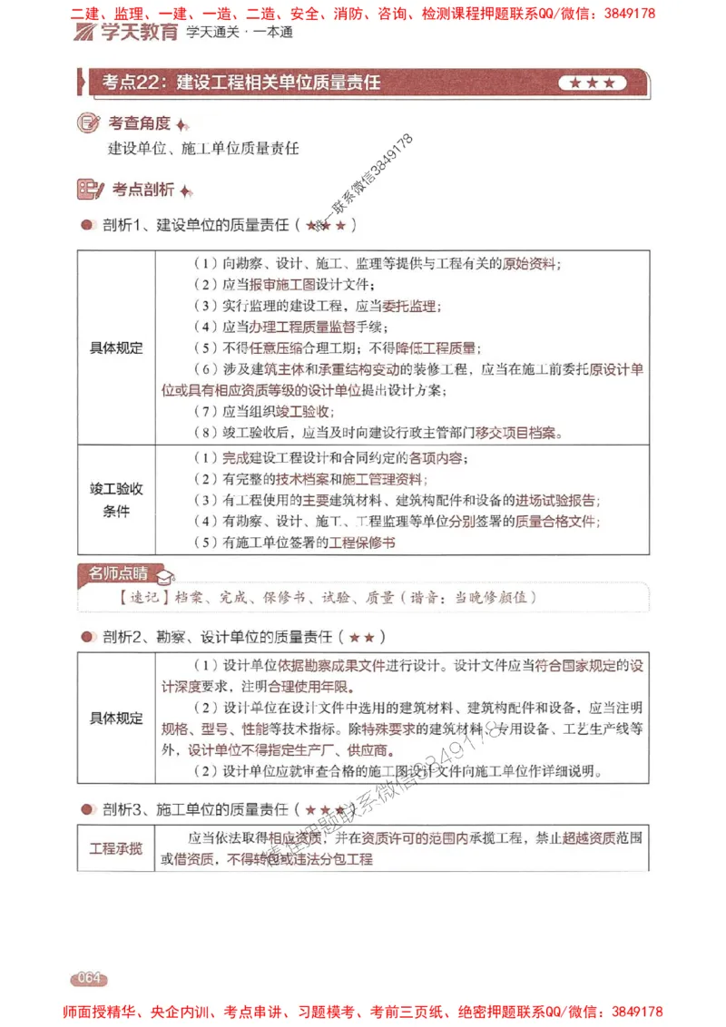 25年监理法规-学天一本通（精讲讲义）推荐_监理工程师_2025监理工程师_2025年监理工程师SVIP_2025年监理概论法规SVIP_01-精华文档✿电子教材✿历年真题