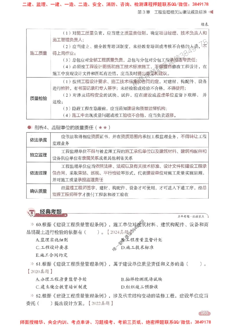 25年监理法规-学天一本通（精讲讲义）推荐_监理工程师_2025监理工程师_2025年监理工程师SVIP_2025年监理概论法规SVIP_01-精华文档✿电子教材✿历年真题