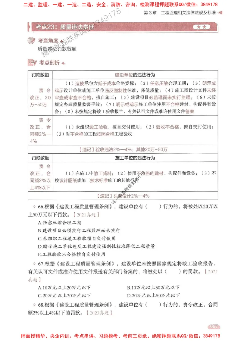 25年监理法规-学天一本通（精讲讲义）推荐_监理工程师_2025监理工程师_2025年监理工程师SVIP_2025年监理概论法规SVIP_01-精华文档✿电子教材✿历年真题