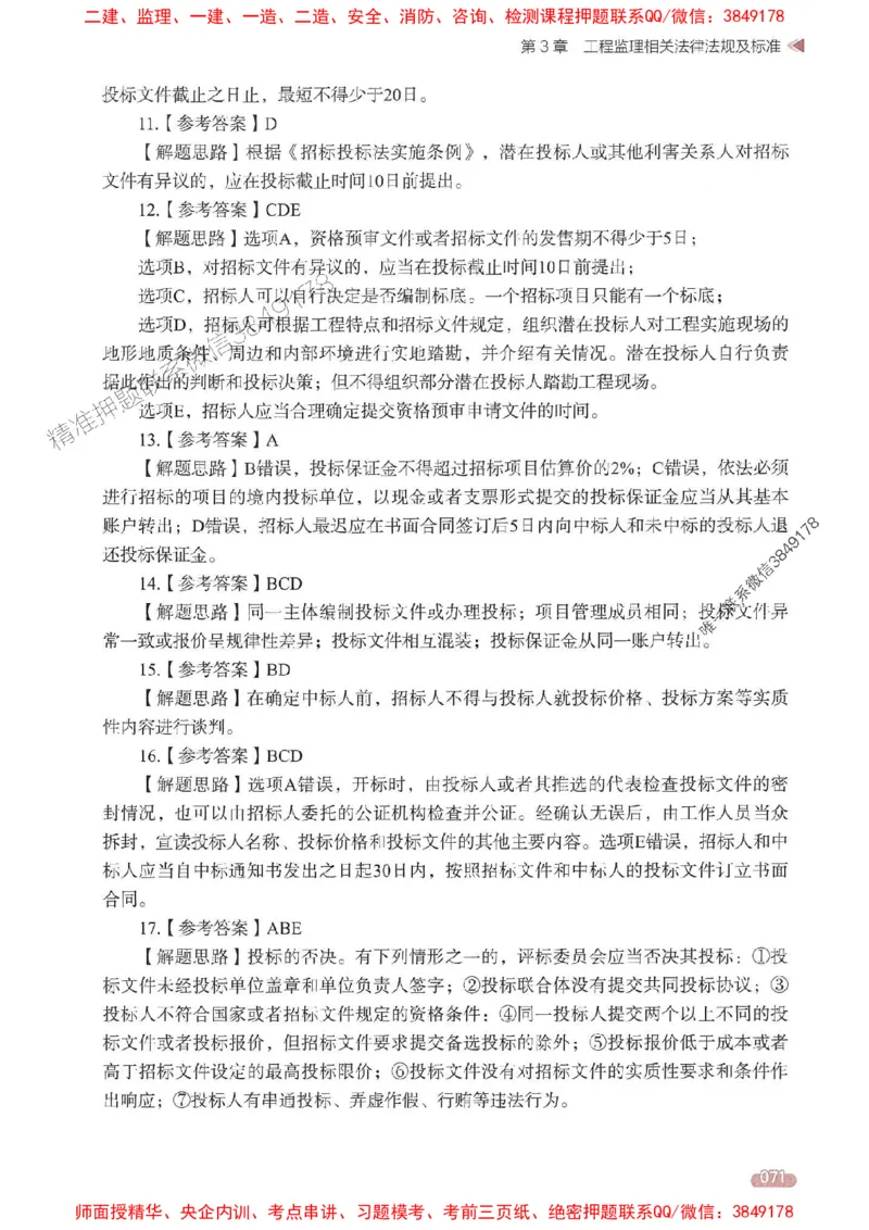 25年监理法规-学天一本通（精讲讲义）推荐_监理工程师_2025监理工程师_2025年监理工程师SVIP_2025年监理概论法规SVIP_01-精华文档✿电子教材✿历年真题