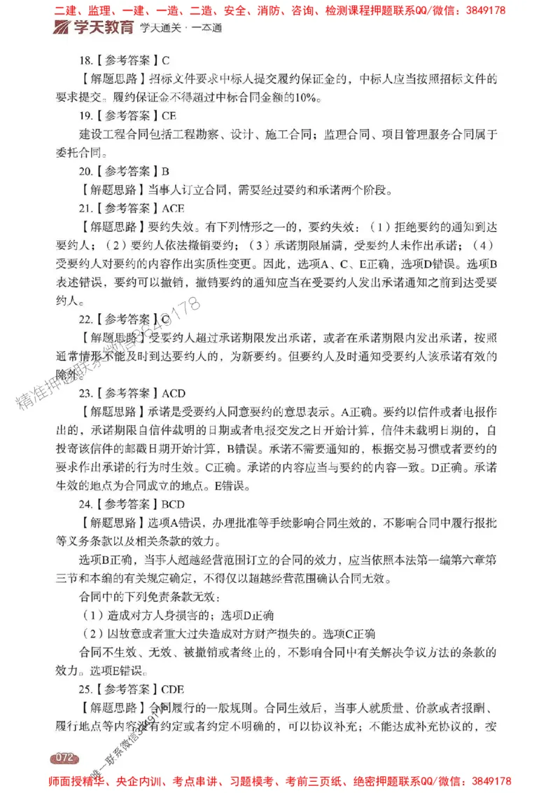 25年监理法规-学天一本通（精讲讲义）推荐_监理工程师_2025监理工程师_2025年监理工程师SVIP_2025年监理概论法规SVIP_01-精华文档✿电子教材✿历年真题