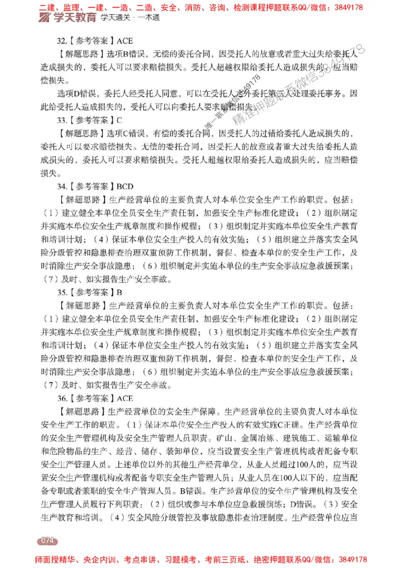 25年监理法规-学天一本通（精讲讲义）推荐_监理工程师_2025监理工程师_2025年监理工程师SVIP_2025年监理概论法规SVIP_01-精华文档✿电子教材✿历年真题