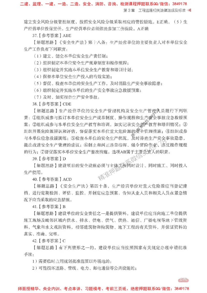 25年监理法规-学天一本通（精讲讲义）推荐_监理工程师_2025监理工程师_2025年监理工程师SVIP_2025年监理概论法规SVIP_01-精华文档✿电子教材✿历年真题