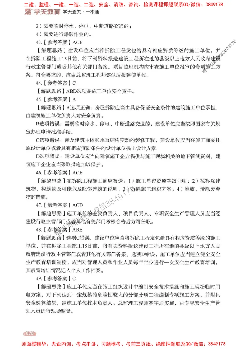 25年监理法规-学天一本通（精讲讲义）推荐_监理工程师_2025监理工程师_2025年监理工程师SVIP_2025年监理概论法规SVIP_01-精华文档✿电子教材✿历年真题