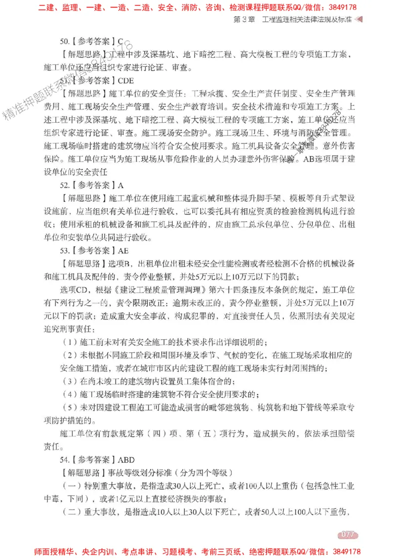 25年监理法规-学天一本通（精讲讲义）推荐_监理工程师_2025监理工程师_2025年监理工程师SVIP_2025年监理概论法规SVIP_01-精华文档✿电子教材✿历年真题