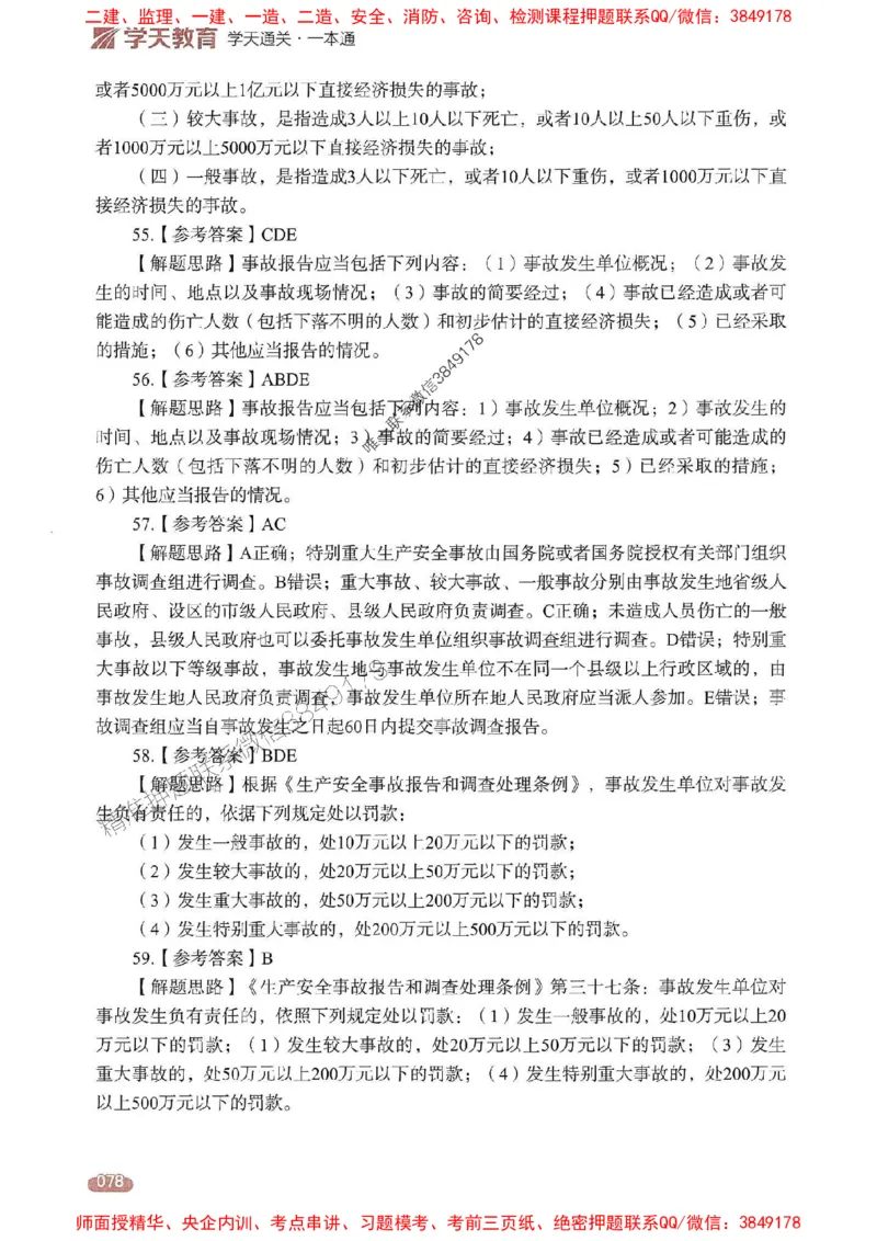 25年监理法规-学天一本通（精讲讲义）推荐_监理工程师_2025监理工程师_2025年监理工程师SVIP_2025年监理概论法规SVIP_01-精华文档✿电子教材✿历年真题