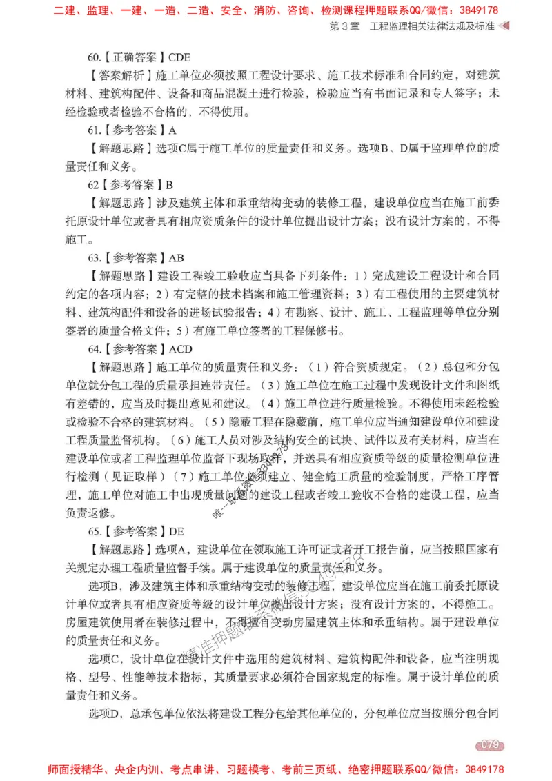 25年监理法规-学天一本通（精讲讲义）推荐_监理工程师_2025监理工程师_2025年监理工程师SVIP_2025年监理概论法规SVIP_01-精华文档✿电子教材✿历年真题