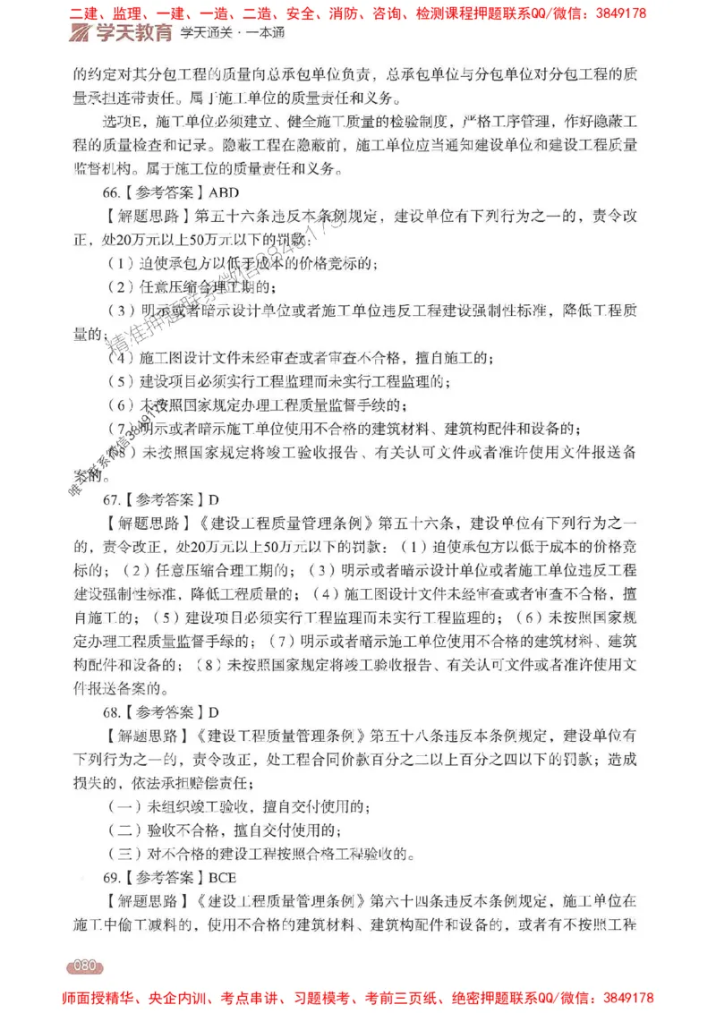 25年监理法规-学天一本通（精讲讲义）推荐_监理工程师_2025监理工程师_2025年监理工程师SVIP_2025年监理概论法规SVIP_01-精华文档✿电子教材✿历年真题