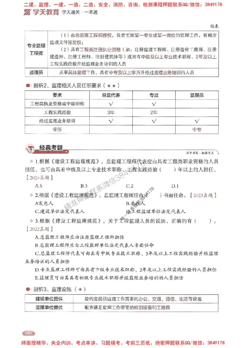25年监理法规-学天一本通（精讲讲义）推荐_监理工程师_2025监理工程师_2025年监理工程师SVIP_2025年监理概论法规SVIP_01-精华文档✿电子教材✿历年真题