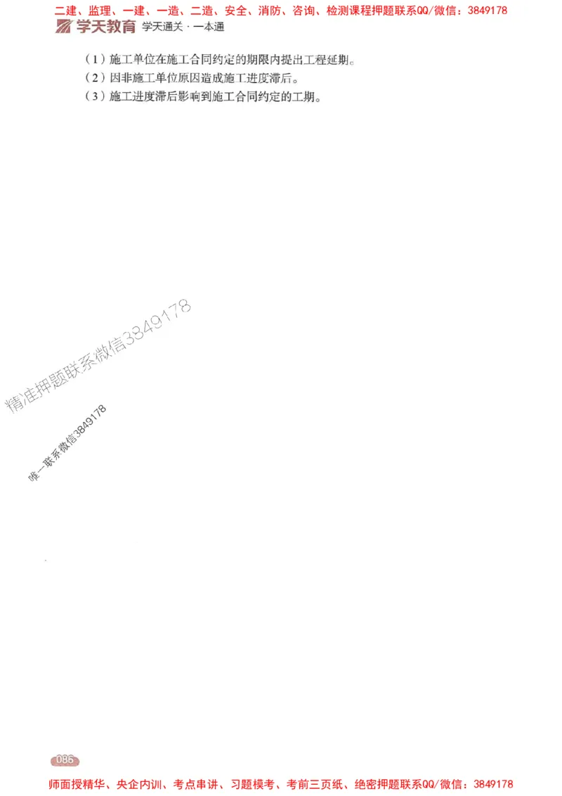 25年监理法规-学天一本通（精讲讲义）推荐_监理工程师_2025监理工程师_2025年监理工程师SVIP_2025年监理概论法规SVIP_01-精华文档✿电子教材✿历年真题