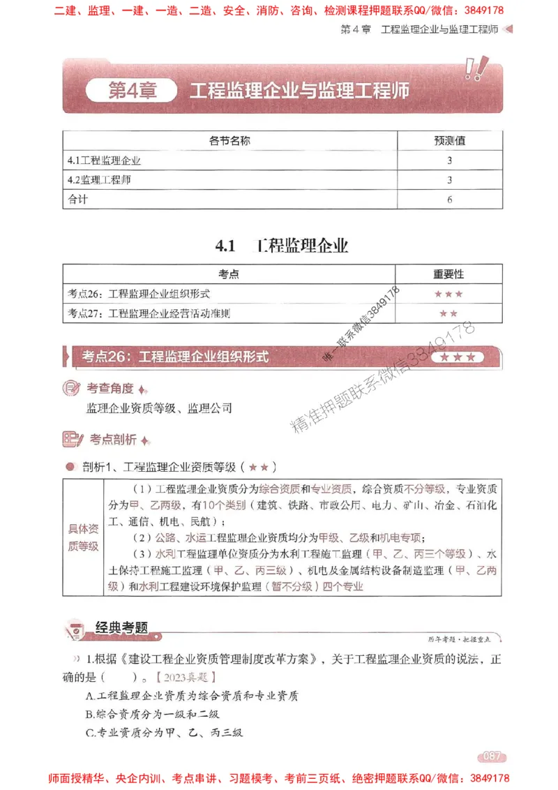 25年监理法规-学天一本通（精讲讲义）推荐_监理工程师_2025监理工程师_2025年监理工程师SVIP_2025年监理概论法规SVIP_01-精华文档✿电子教材✿历年真题