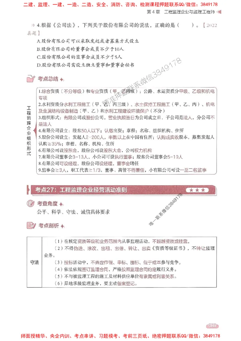 25年监理法规-学天一本通（精讲讲义）推荐_监理工程师_2025监理工程师_2025年监理工程师SVIP_2025年监理概论法规SVIP_01-精华文档✿电子教材✿历年真题