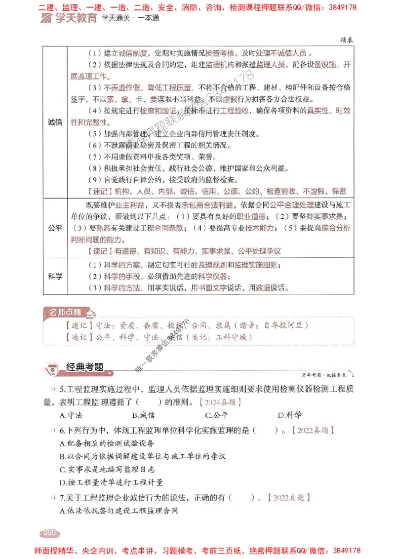 25年监理法规-学天一本通（精讲讲义）推荐_监理工程师_2025监理工程师_2025年监理工程师SVIP_2025年监理概论法规SVIP_01-精华文档✿电子教材✿历年真题