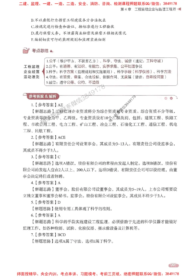 25年监理法规-学天一本通（精讲讲义）推荐_监理工程师_2025监理工程师_2025年监理工程师SVIP_2025年监理概论法规SVIP_01-精华文档✿电子教材✿历年真题