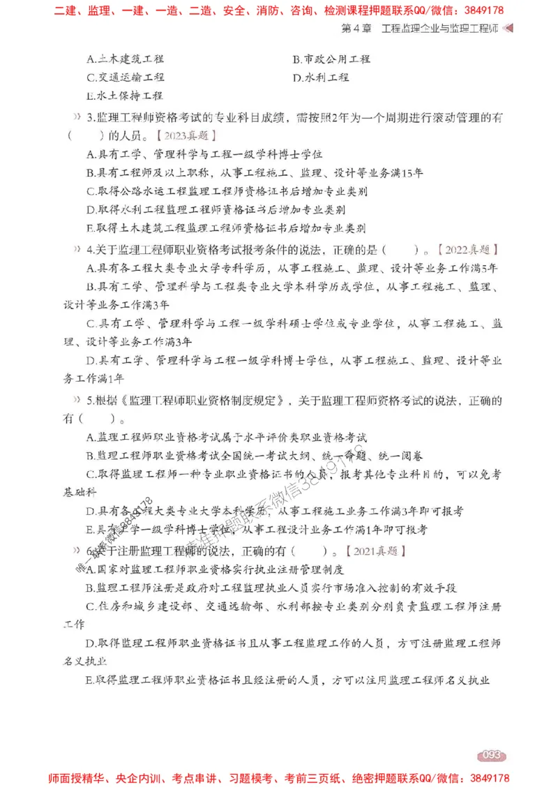 25年监理法规-学天一本通（精讲讲义）推荐_监理工程师_2025监理工程师_2025年监理工程师SVIP_2025年监理概论法规SVIP_01-精华文档✿电子教材✿历年真题