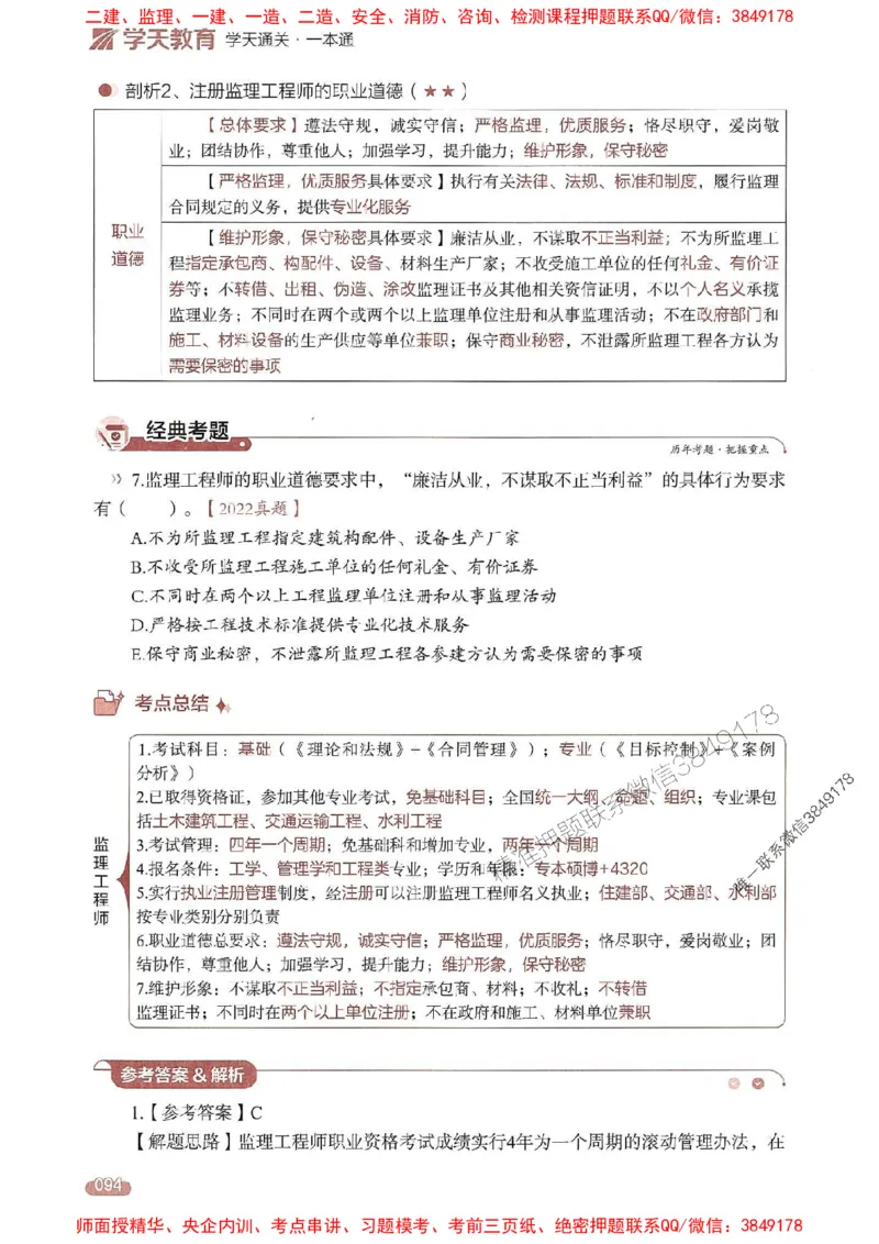25年监理法规-学天一本通（精讲讲义）推荐_监理工程师_2025监理工程师_2025年监理工程师SVIP_2025年监理概论法规SVIP_01-精华文档✿电子教材✿历年真题