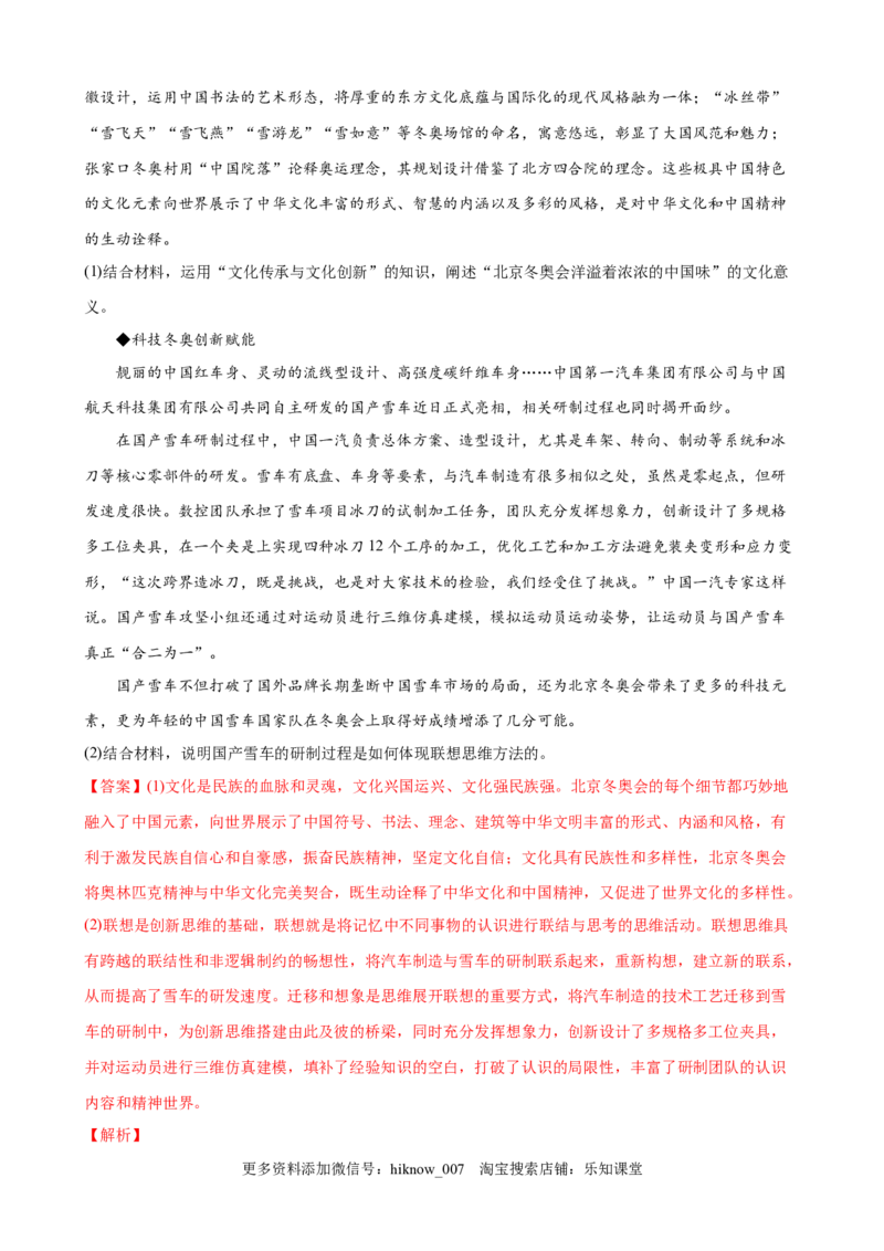 第四单元提高创新思维能力（解析版）_new(1)_E015高中全科试卷_政治试题_选修3_1.单元测试_单元测试（第一套）_第四单元++提高创新思维能力