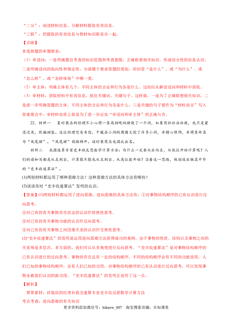 第四单元提高创新思维能力（解析版）_new(1)_E015高中全科试卷_政治试题_选修3_1.单元测试_单元测试（第一套）_第四单元++提高创新思维能力