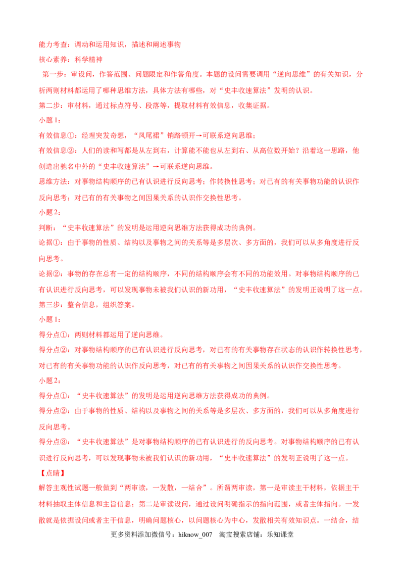 第四单元提高创新思维能力（解析版）_new(1)_E015高中全科试卷_政治试题_选修3_1.单元测试_单元测试（第一套）_第四单元++提高创新思维能力