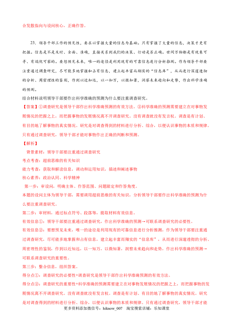 第四单元提高创新思维能力（解析版）_new(1)_E015高中全科试卷_政治试题_选修3_1.单元测试_单元测试（第一套）_第四单元++提高创新思维能力