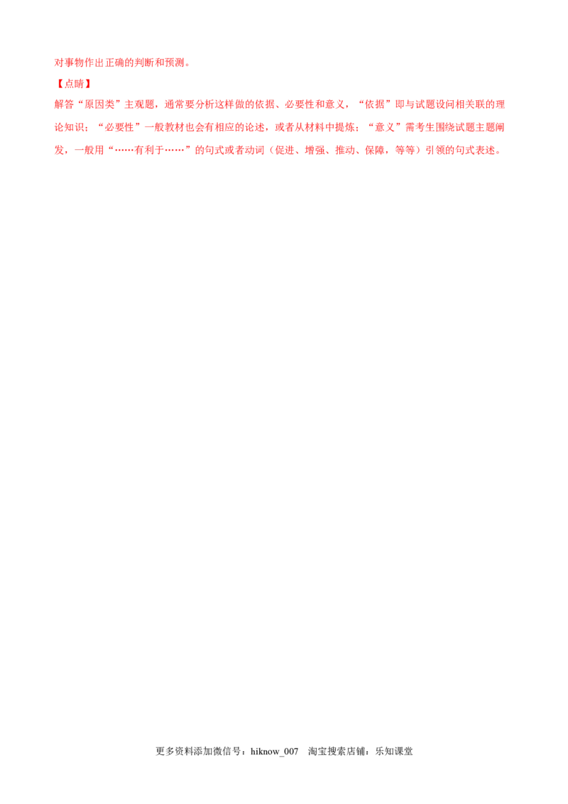 第四单元提高创新思维能力（解析版）_new(1)_E015高中全科试卷_政治试题_选修3_1.单元测试_单元测试（第一套）_第四单元++提高创新思维能力