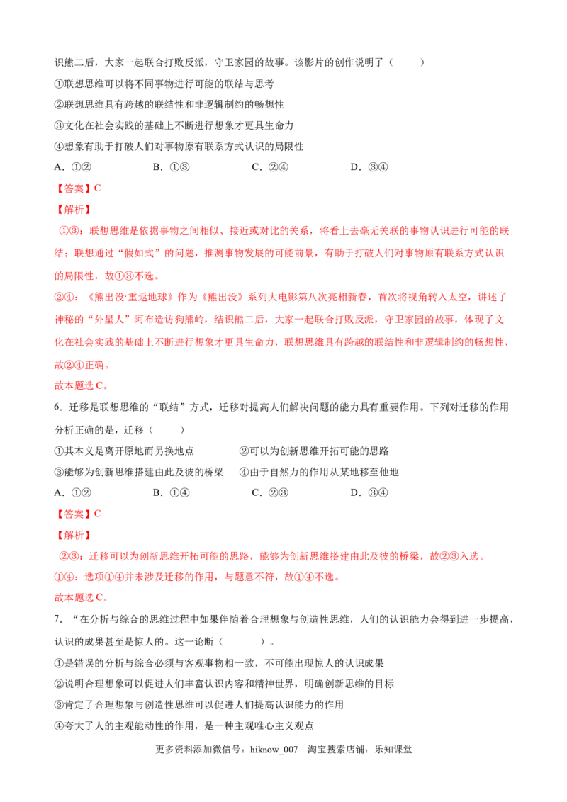 第四单元提高创新思维能力（解析版）_new(1)_E015高中全科试卷_政治试题_选修3_1.单元测试_单元测试（第一套）_第四单元++提高创新思维能力