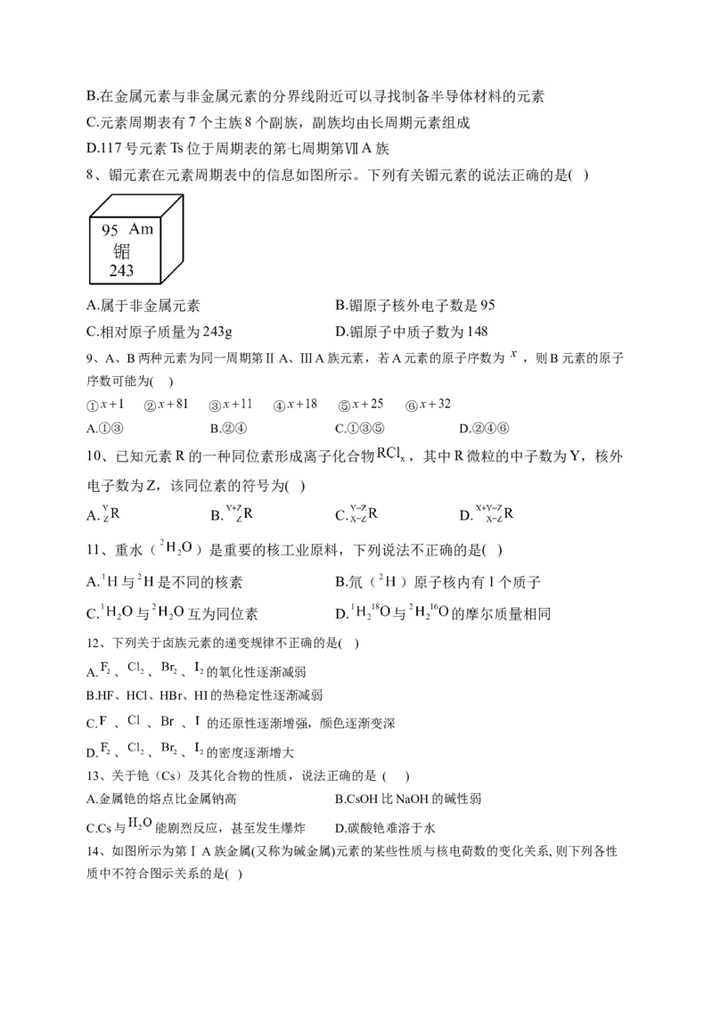 第四章第一节 原子结构与元素周期表测试卷三2022-2023学年上学期高一化学人教版（2019）必修第一册_E015高中全科试卷_化学试题_必修1_1.新版人教版高中化学试卷必修一_1.同步练习