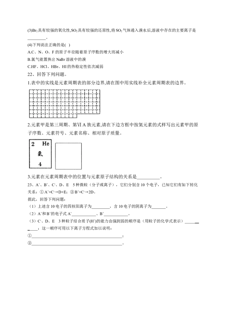 第四章第一节 原子结构与元素周期表测试卷三2022-2023学年上学期高一化学人教版（2019）必修第一册_E015高中全科试卷_化学试题_必修1_1.新版人教版高中化学试卷必修一_1.同步练习