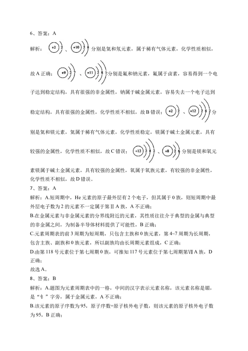 第四章第一节 原子结构与元素周期表测试卷三2022-2023学年上学期高一化学人教版（2019）必修第一册_E015高中全科试卷_化学试题_必修1_1.新版人教版高中化学试卷必修一_1.同步练习