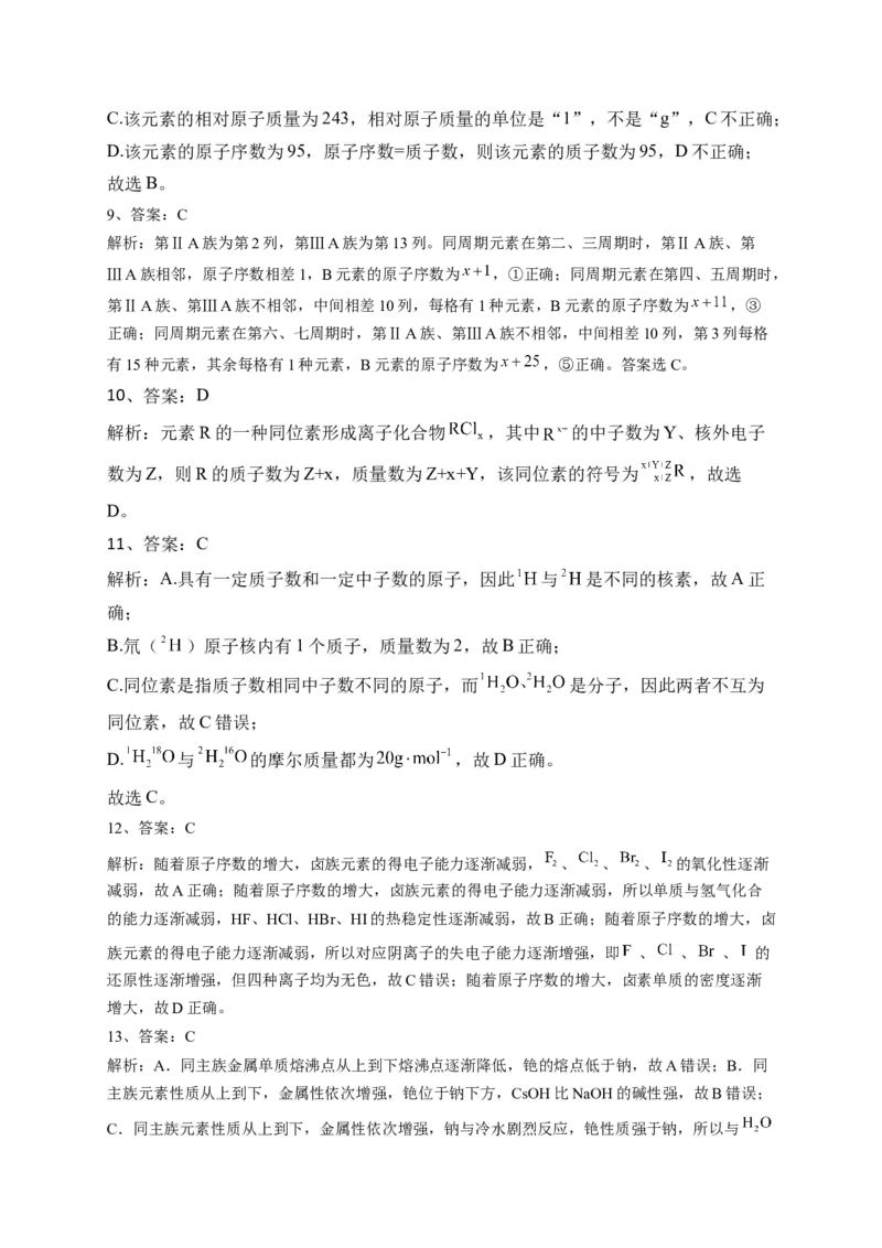 第四章第一节 原子结构与元素周期表测试卷三2022-2023学年上学期高一化学人教版（2019）必修第一册_E015高中全科试卷_化学试题_必修1_1.新版人教版高中化学试卷必修一_1.同步练习