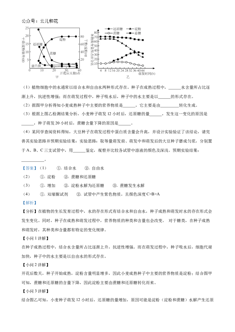 湖南省名校联考联合体2024-2025学年高一上学期第一次联考生物试题Word版含解析_2024-2025高一（7-7月题库）_2024年10月试卷