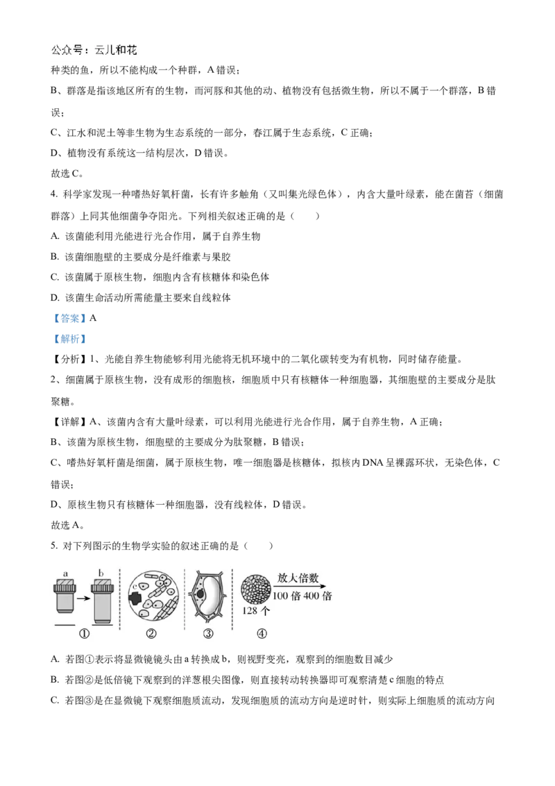 湖南省名校联考联合体2024-2025学年高一上学期第一次联考生物试题Word版含解析_2024-2025高一（7-7月题库）_2024年10月试卷