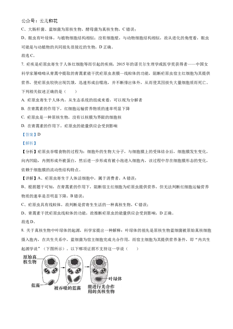 湖南省名校联考联合体2024-2025学年高一上学期第一次联考生物试题Word版含解析_2024-2025高一（7-7月题库）_2024年10月试卷