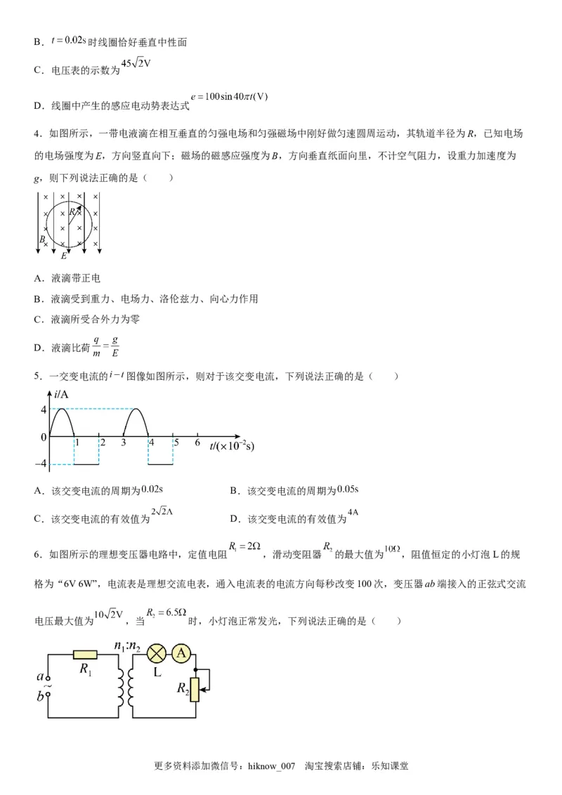 高中物理选择性必修第二册全册考试高分突破必刷检测卷（基础版）_E015高中全科试卷_生物试题_选修2_4.期末试卷_高中物理选择性必修第二册全册考试高分突破必刷检测卷（基础版）