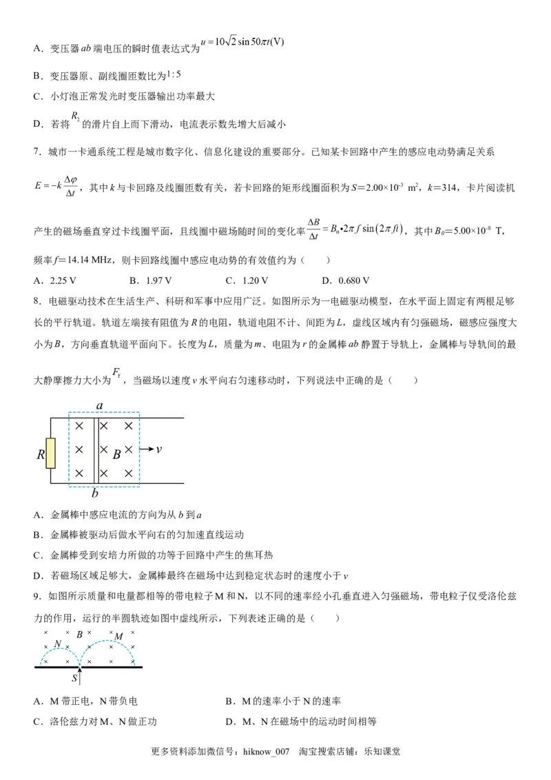 高中物理选择性必修第二册全册考试高分突破必刷检测卷（基础版）_E015高中全科试卷_生物试题_选修2_4.期末试卷_高中物理选择性必修第二册全册考试高分突破必刷检测卷（基础版）
