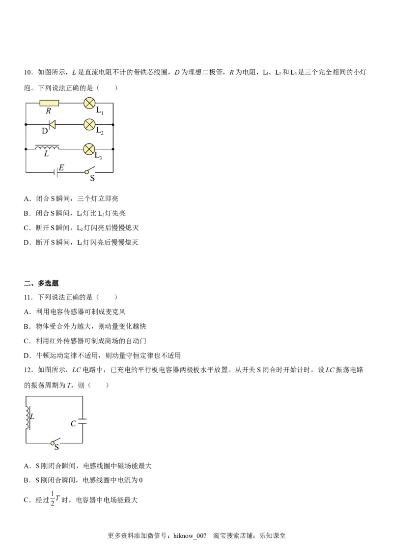 高中物理选择性必修第二册全册考试高分突破必刷检测卷（基础版）_E015高中全科试卷_生物试题_选修2_4.期末试卷_高中物理选择性必修第二册全册考试高分突破必刷检测卷（基础版）