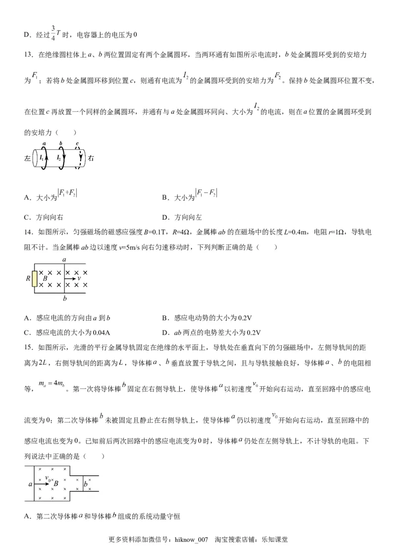 高中物理选择性必修第二册全册考试高分突破必刷检测卷（基础版）_E015高中全科试卷_生物试题_选修2_4.期末试卷_高中物理选择性必修第二册全册考试高分突破必刷检测卷（基础版）