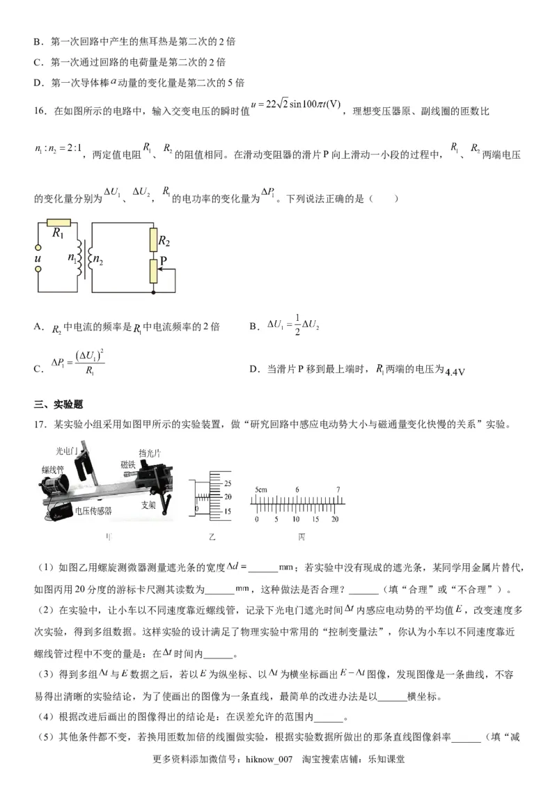 高中物理选择性必修第二册全册考试高分突破必刷检测卷（基础版）_E015高中全科试卷_生物试题_选修2_4.期末试卷_高中物理选择性必修第二册全册考试高分突破必刷检测卷（基础版）