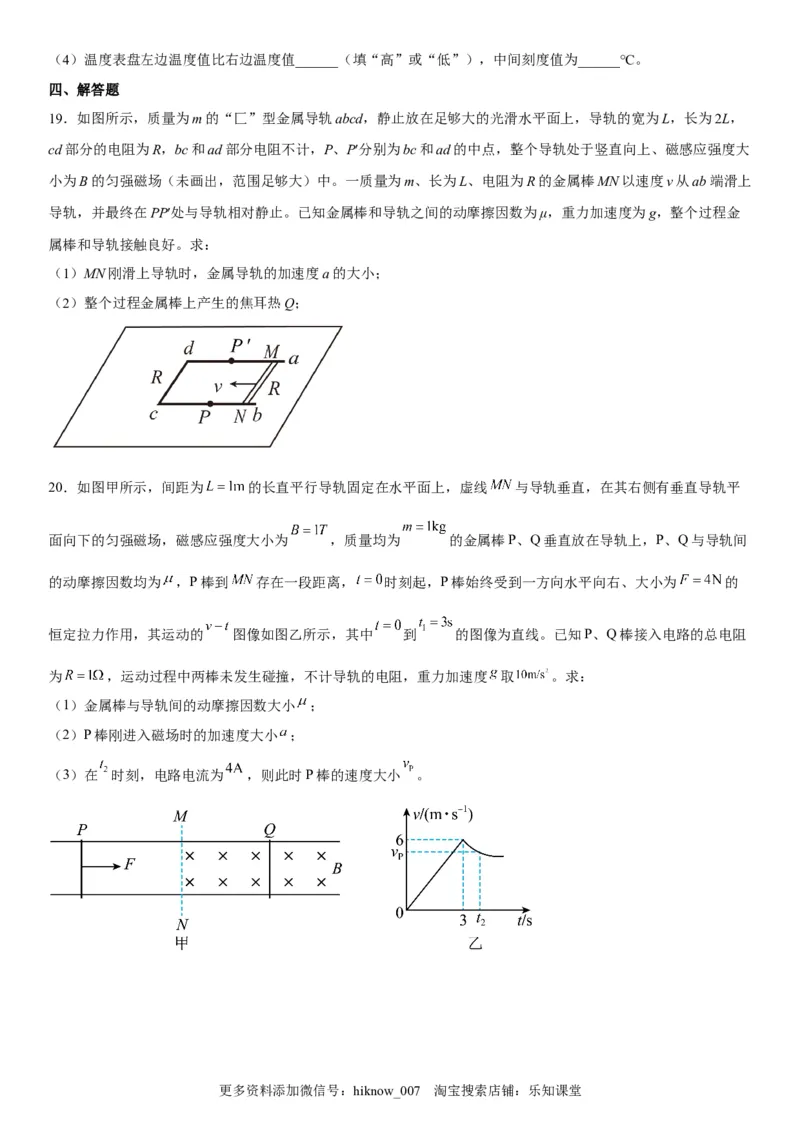 高中物理选择性必修第二册全册考试高分突破必刷检测卷（基础版）_E015高中全科试卷_生物试题_选修2_4.期末试卷_高中物理选择性必修第二册全册考试高分突破必刷检测卷（基础版）