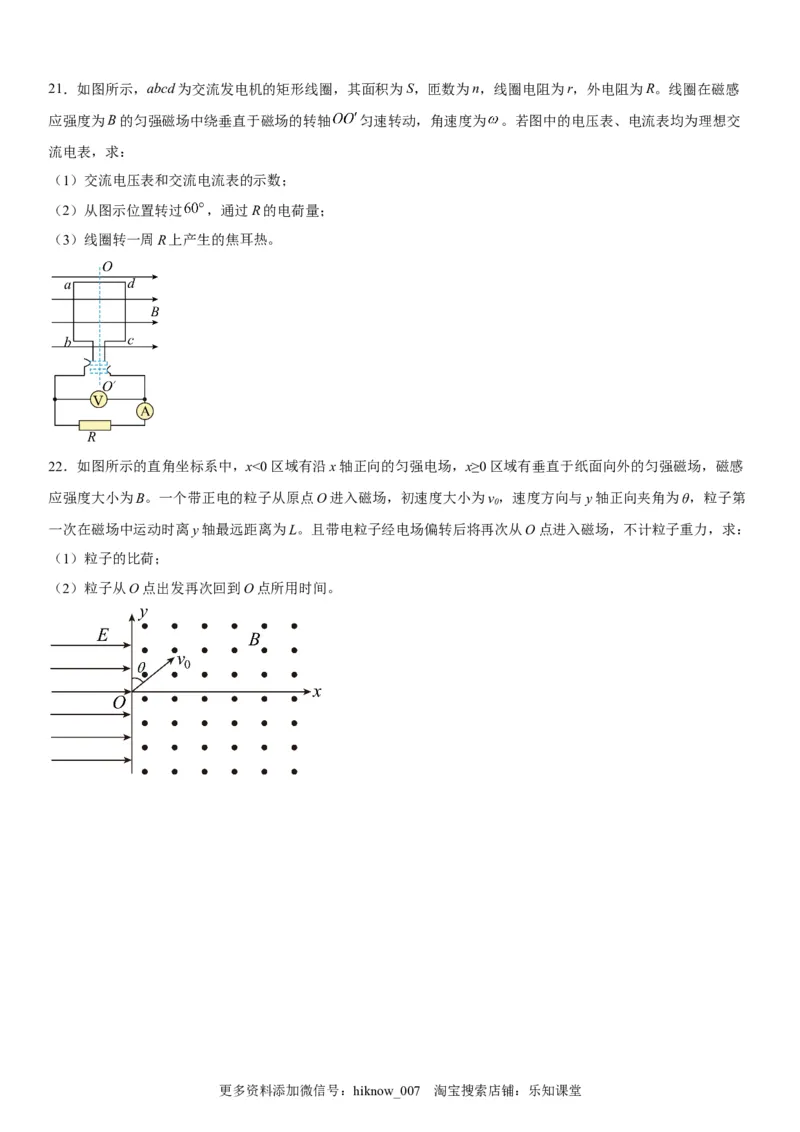 高中物理选择性必修第二册全册考试高分突破必刷检测卷（基础版）_E015高中全科试卷_生物试题_选修2_4.期末试卷_高中物理选择性必修第二册全册考试高分突破必刷检测卷（基础版）