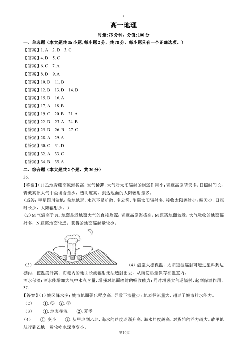 湖南省长沙市雅礼中学教育集团2024-2025学年高一上学期期末考试地理试题（含答案）_2024-2025高一（7-7月题库）_2025年01月试卷_0122湖南省长沙市雅礼中学2024-2025学年高一上学期期末考试