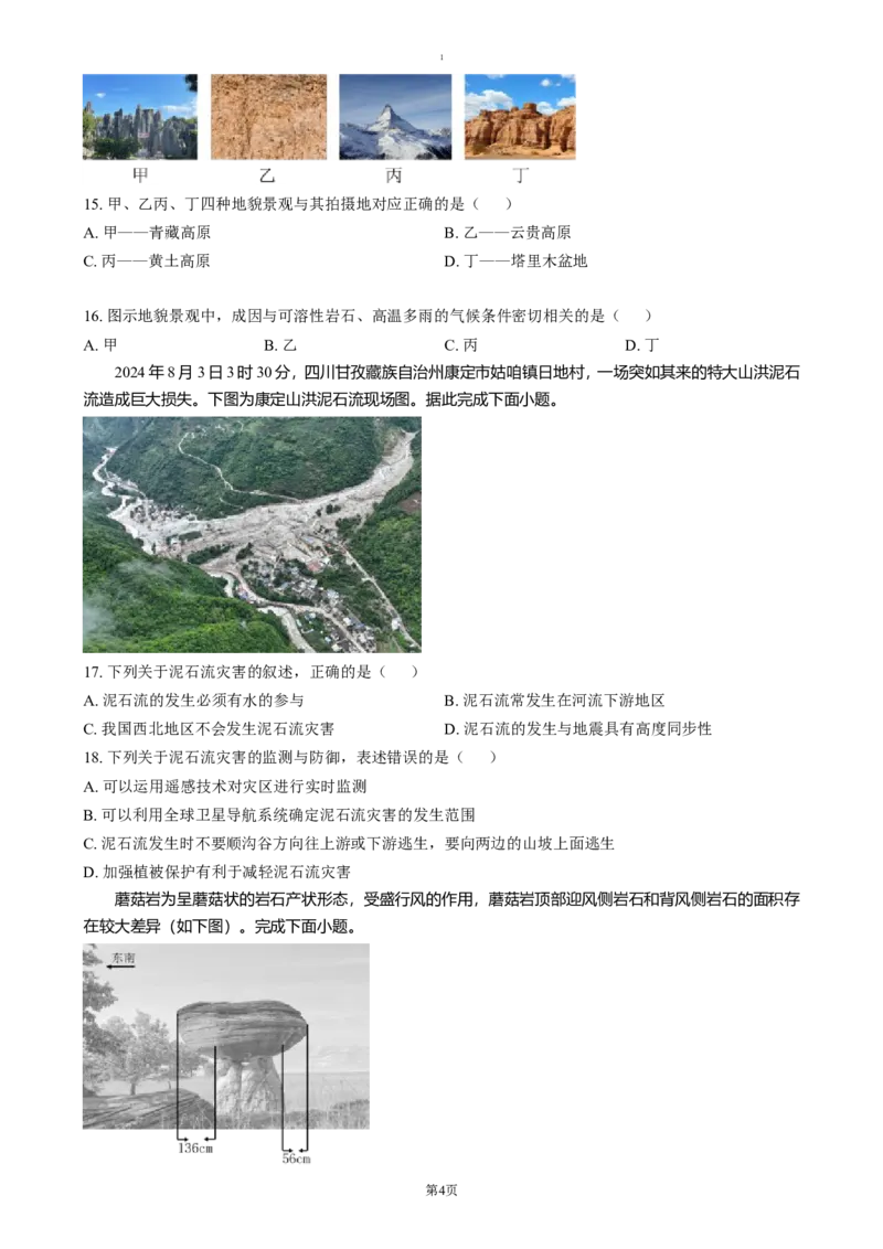 湖南省长沙市雅礼中学教育集团2024-2025学年高一上学期期末考试地理试题（含答案）_2024-2025高一（7-7月题库）_2025年01月试卷_0122湖南省长沙市雅礼中学2024-2025学年高一上学期期末考试